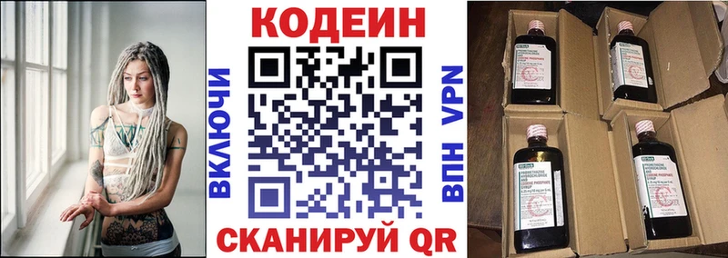Кодеин напиток Lean (лин)  Калязин 